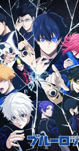 انمي Blue Lock كامل
